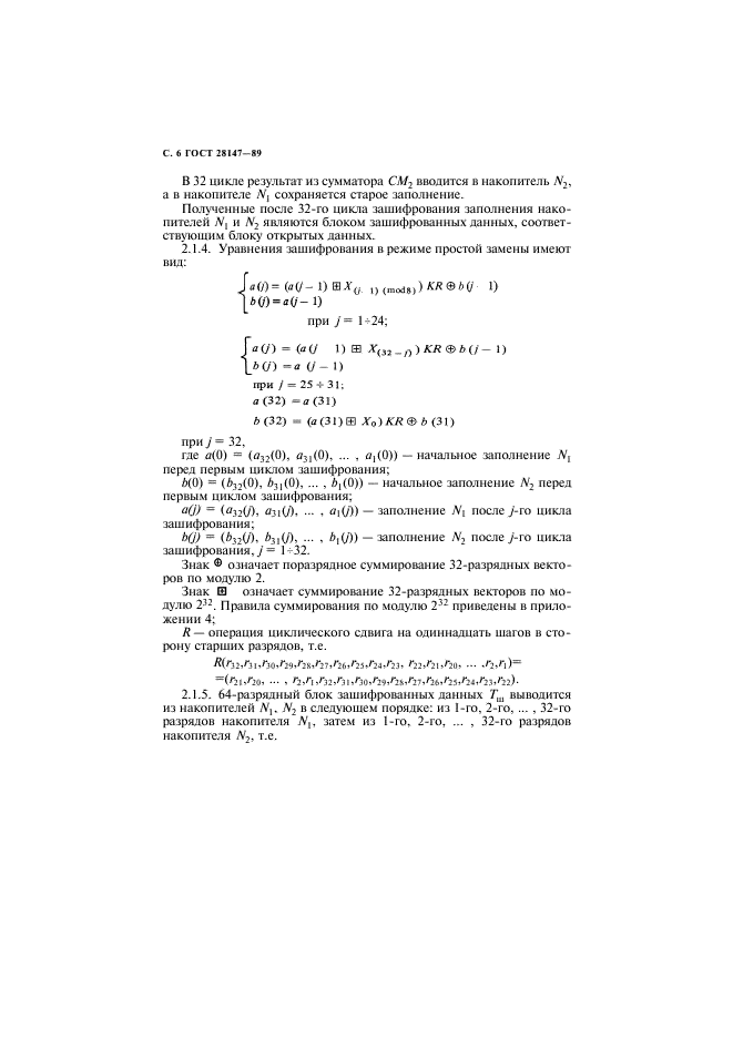 ГОСТ 28147-89