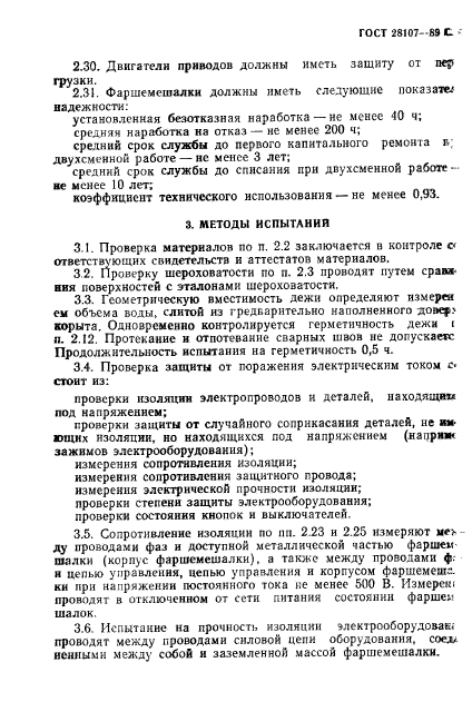 ГОСТ 28107-89