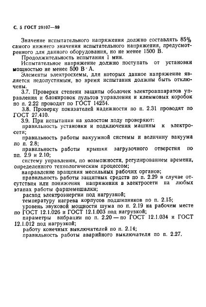 ГОСТ 28107-89