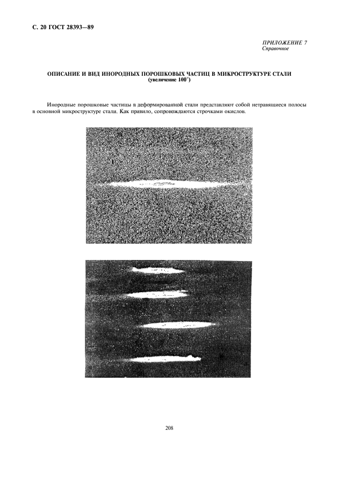 ГОСТ 28393-89