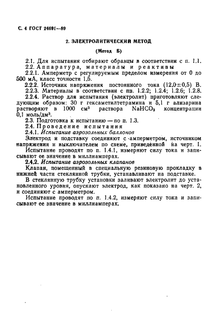 ГОСТ 24691-89