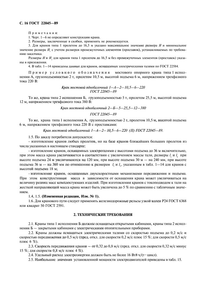 ГОСТ 22045-89