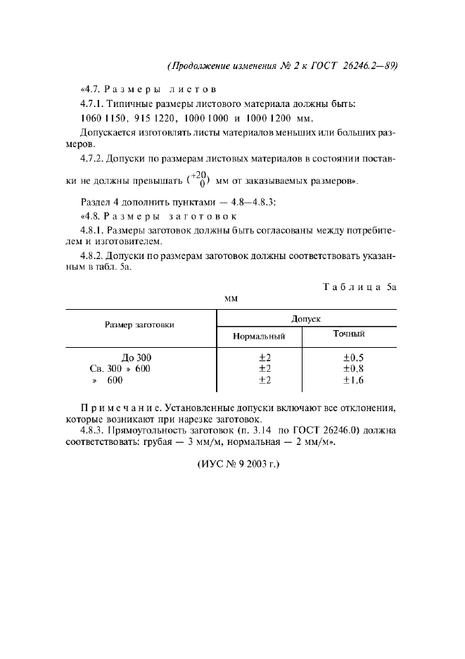 ГОСТ 26246.2-89