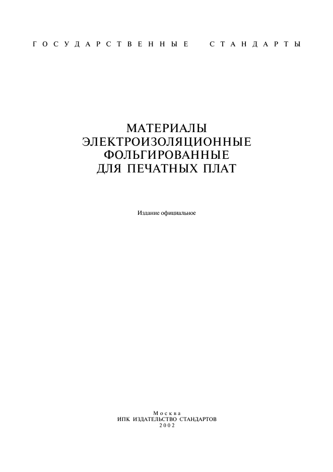 ГОСТ 26246.1-89