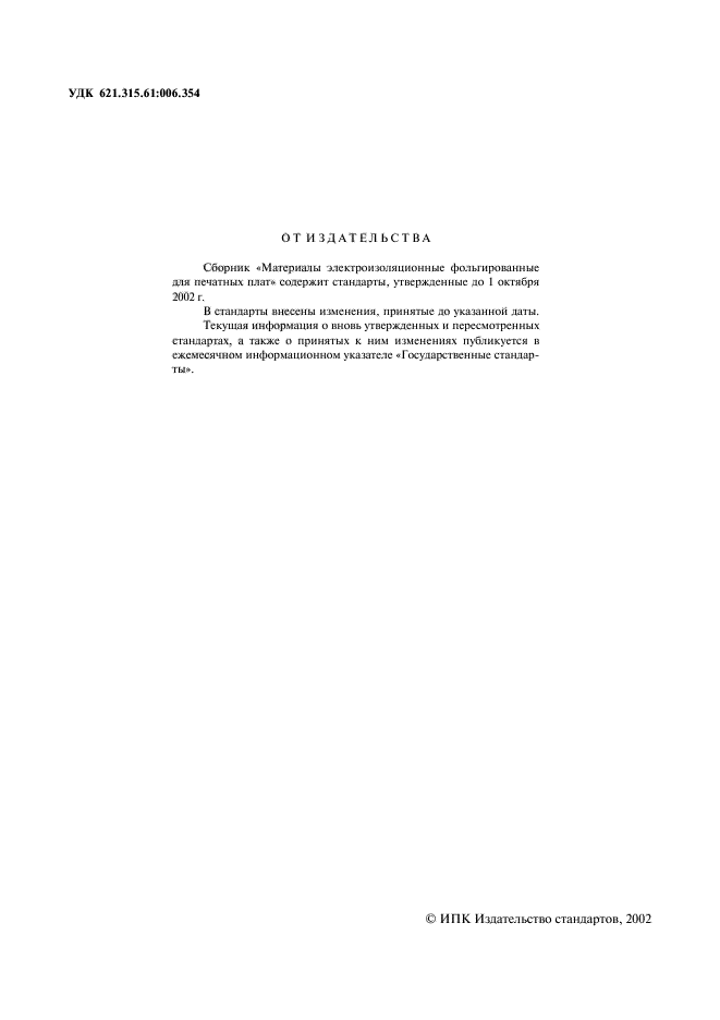 ГОСТ 26246.1-89