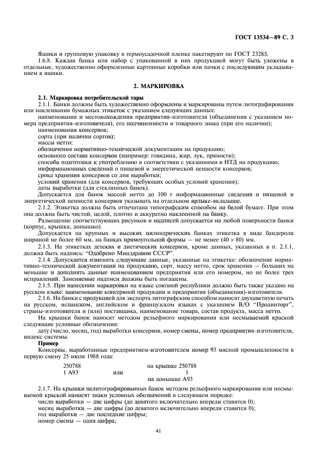 ГОСТ 13534-89