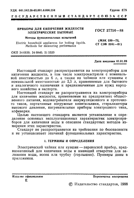 ГОСТ 27754-88