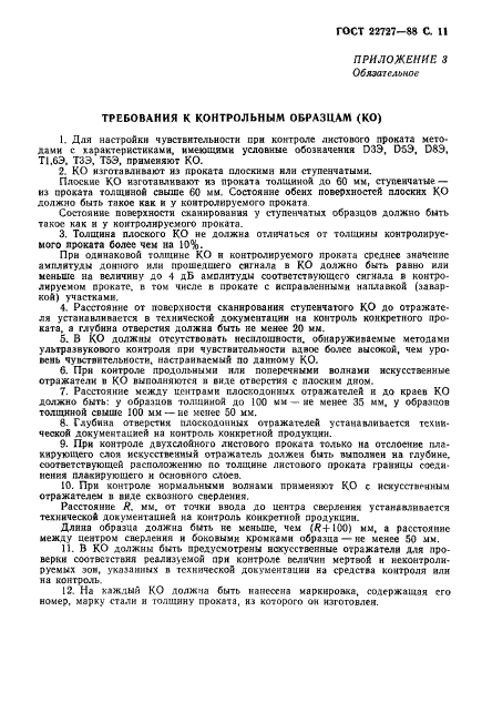 ГОСТ 22727-88