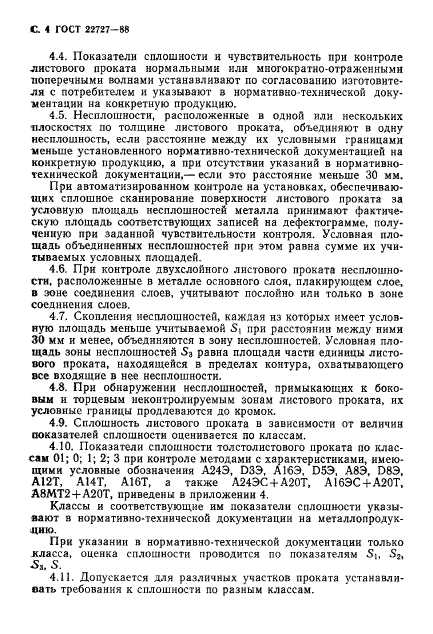 ГОСТ 22727-88