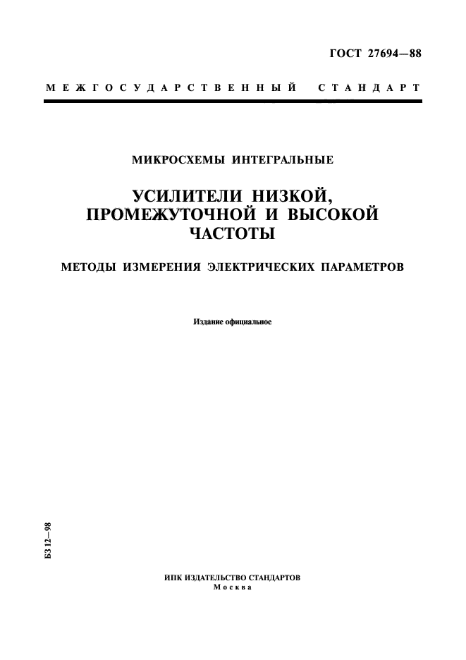 ГОСТ 27694-88