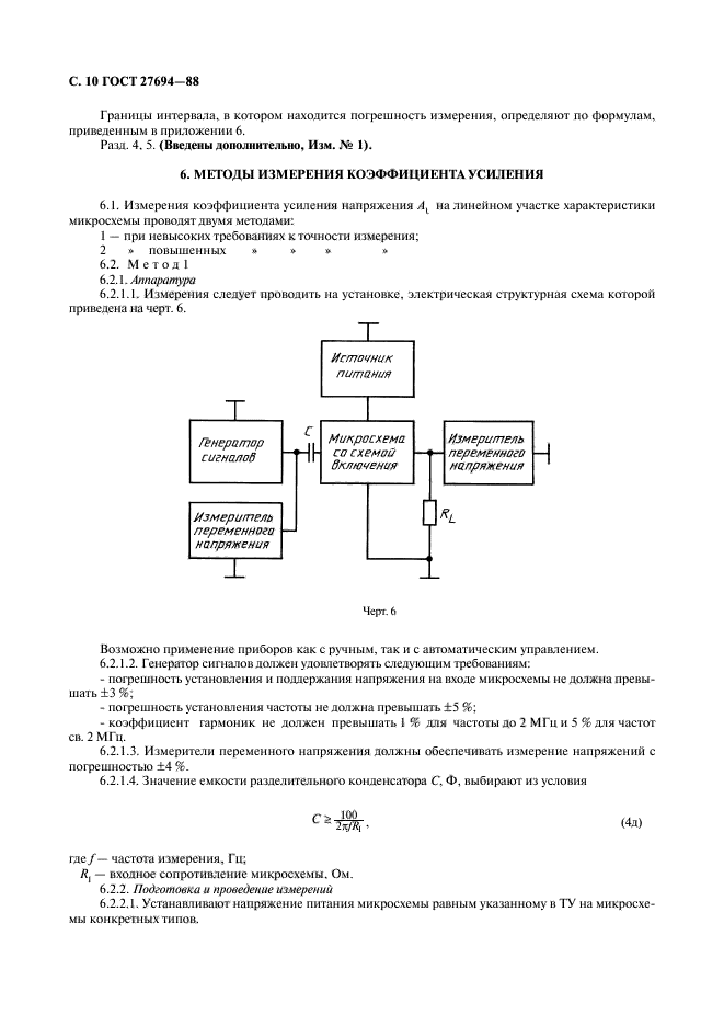 ГОСТ 27694-88