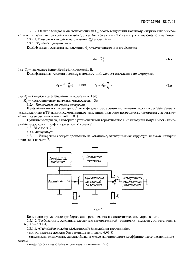 ГОСТ 27694-88