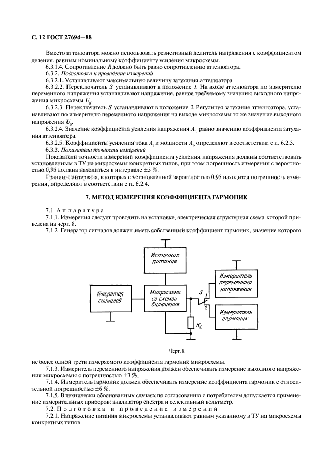 ГОСТ 27694-88