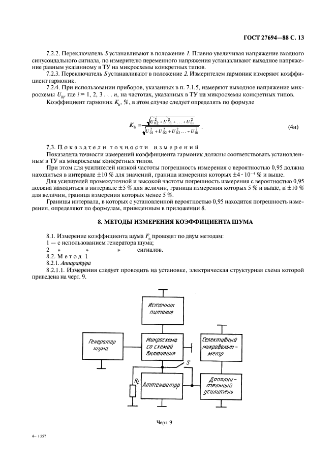ГОСТ 27694-88