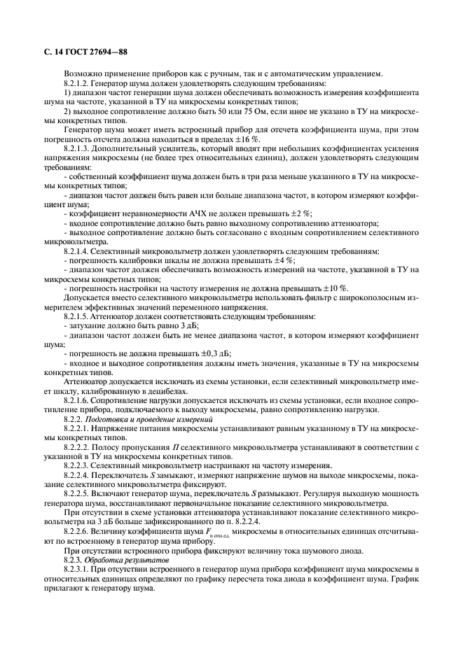 ГОСТ 27694-88
