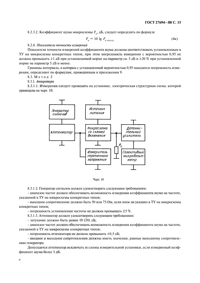 ГОСТ 27694-88