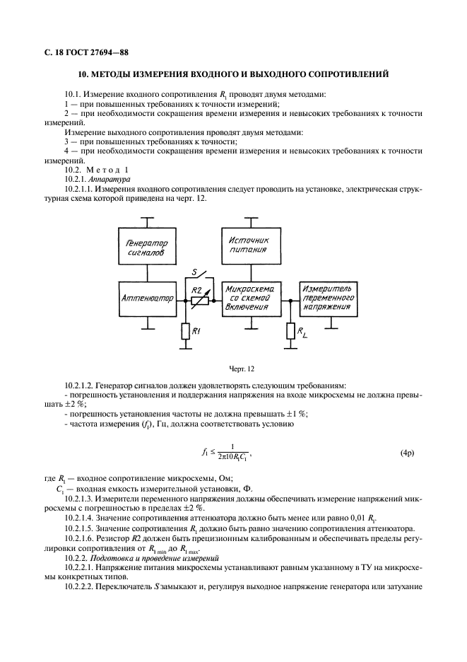 ГОСТ 27694-88