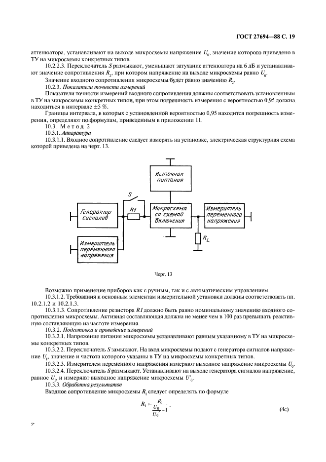 ГОСТ 27694-88