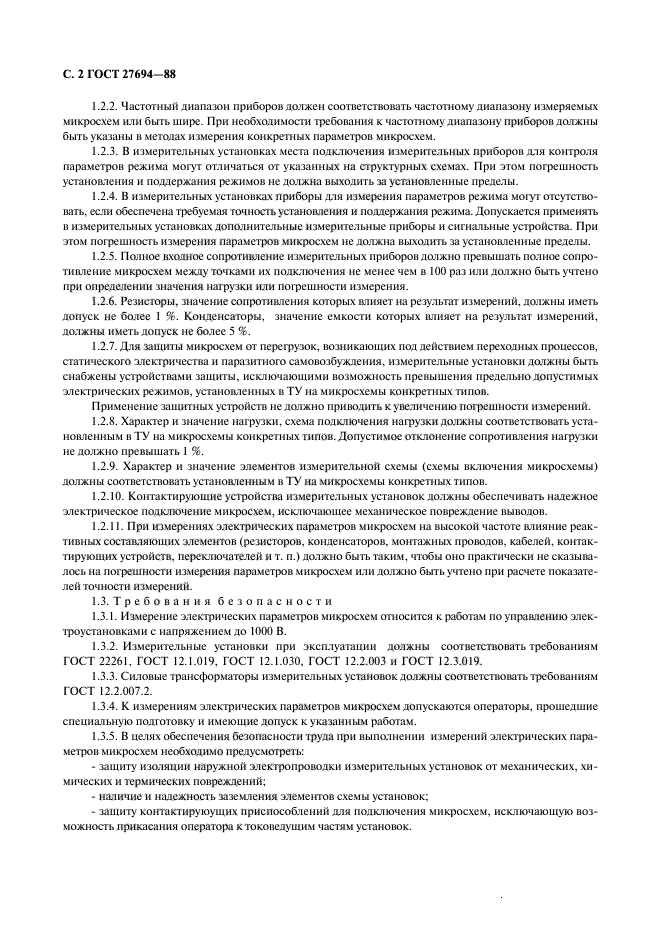 ГОСТ 27694-88