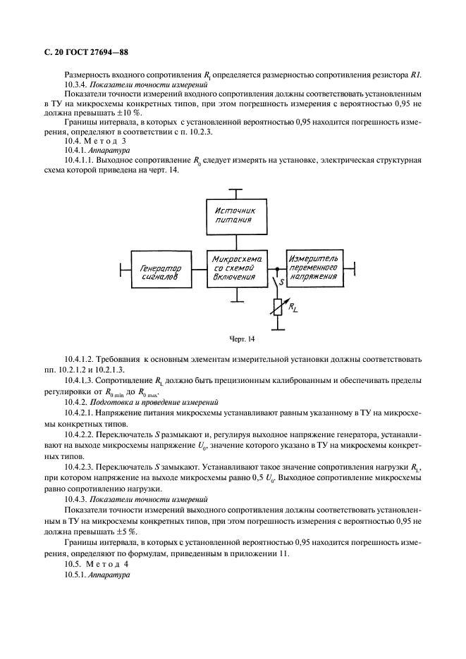 ГОСТ 27694-88