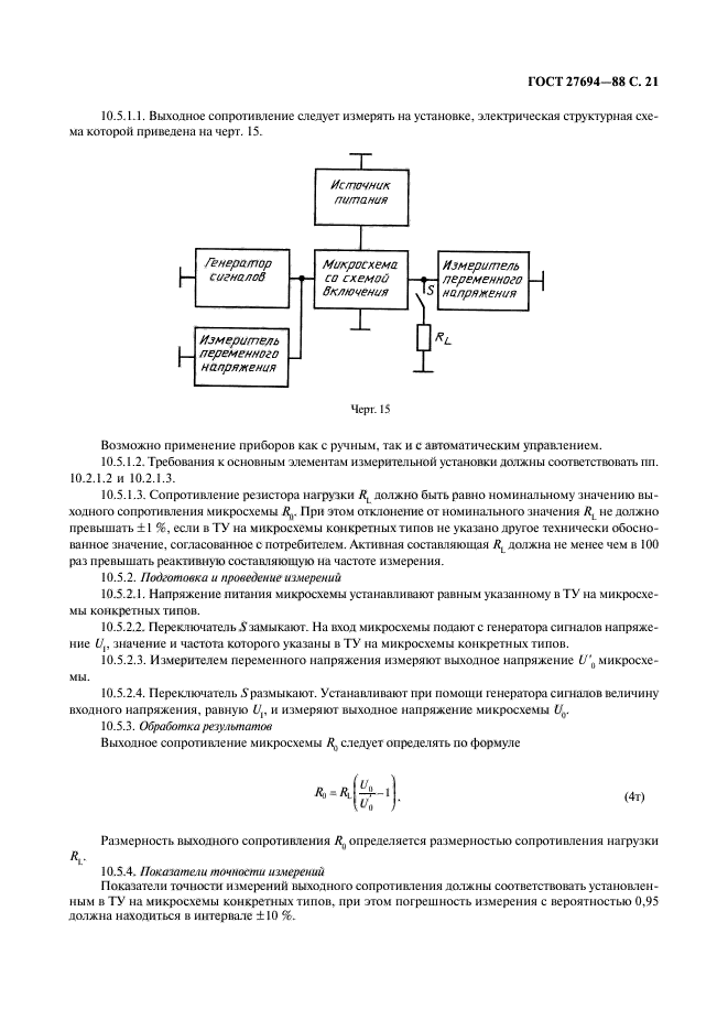 ГОСТ 27694-88