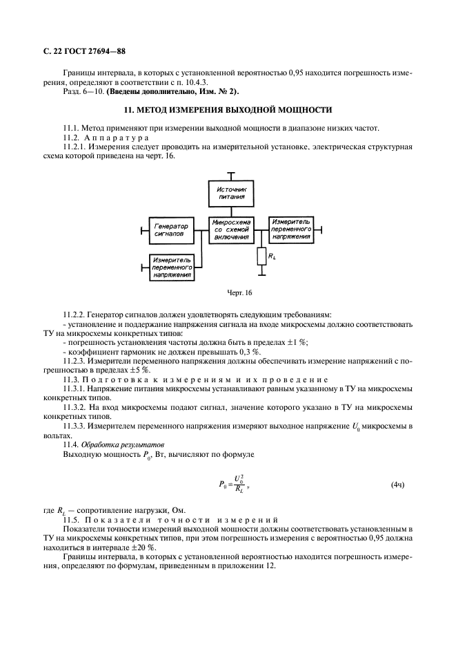 ГОСТ 27694-88