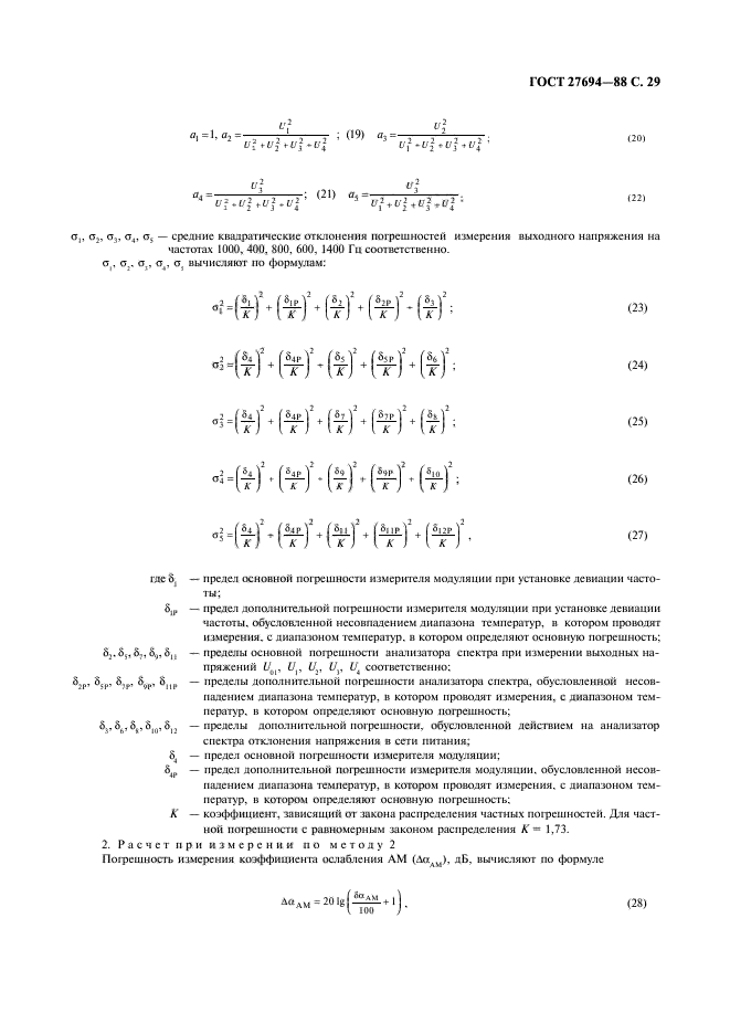 ГОСТ 27694-88