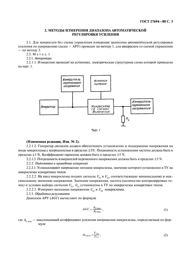 ГОСТ 27694-88