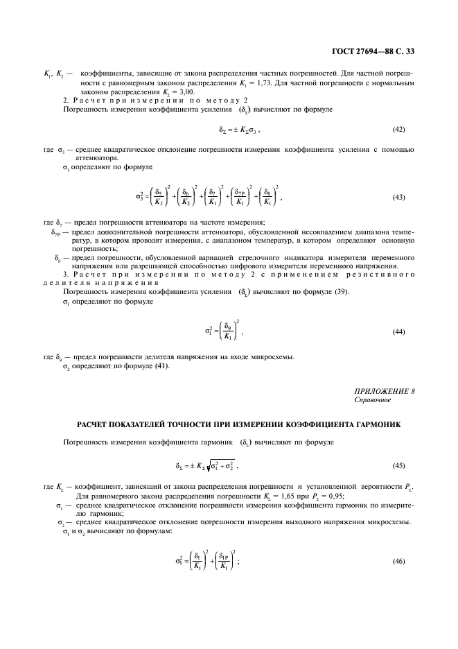 ГОСТ 27694-88
