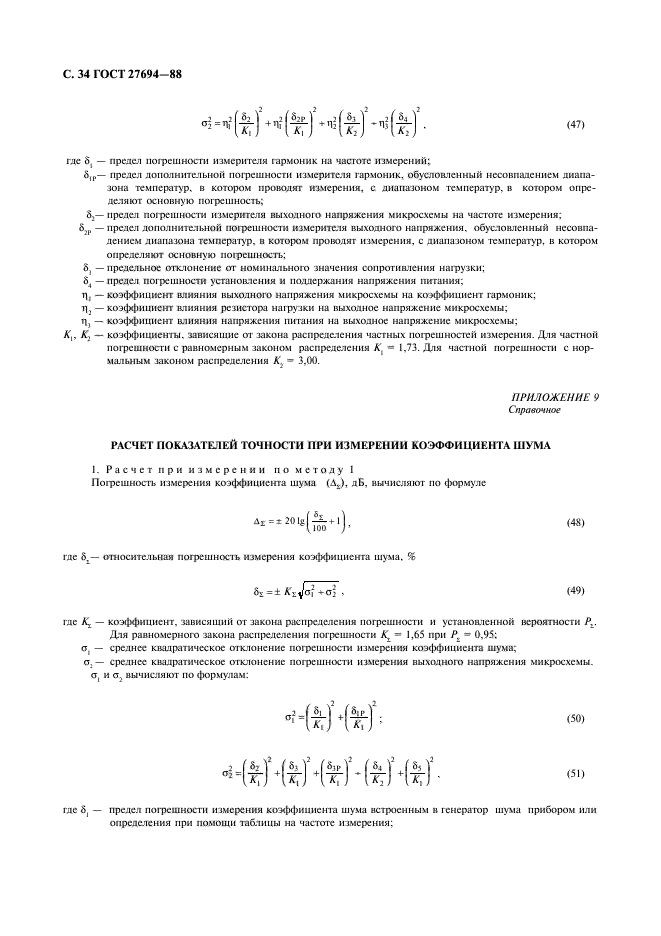 ГОСТ 27694-88