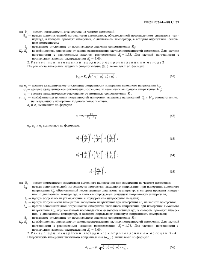 ГОСТ 27694-88