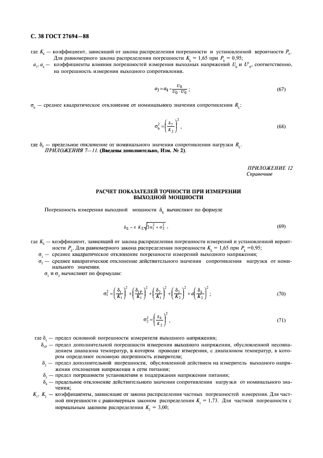 ГОСТ 27694-88