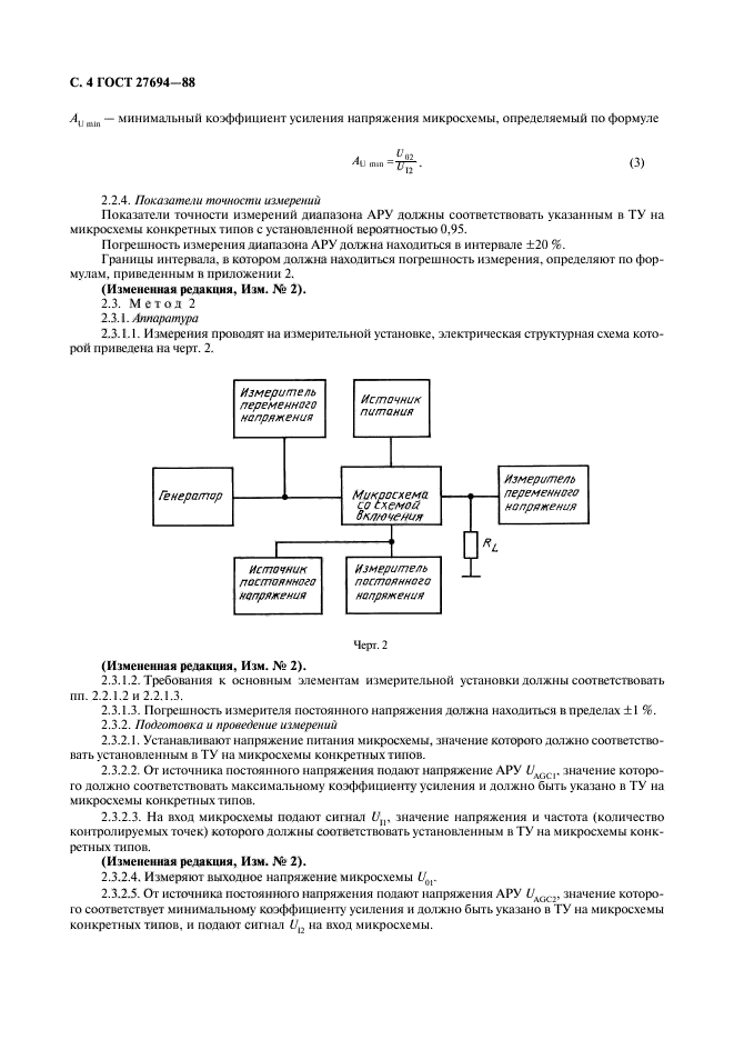 ГОСТ 27694-88