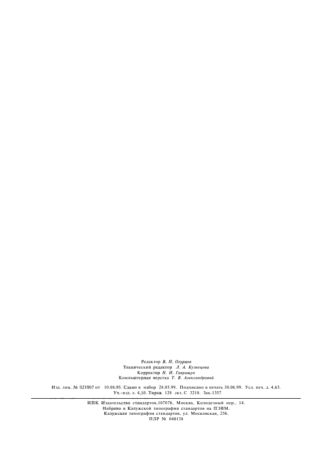 ГОСТ 27694-88
