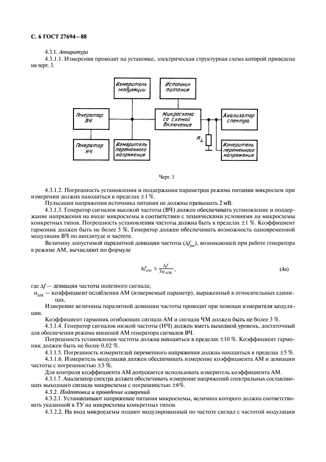 ГОСТ 27694-88