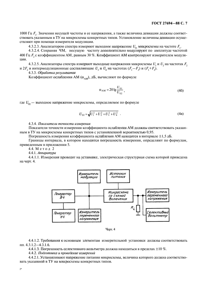 ГОСТ 27694-88