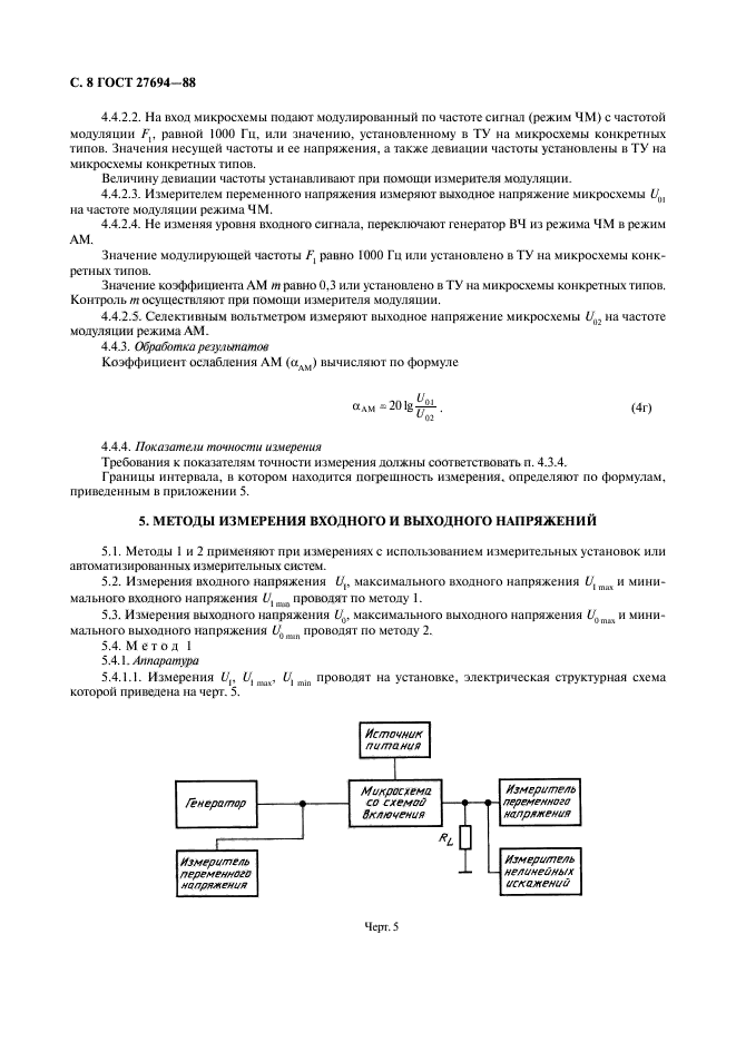 ГОСТ 27694-88