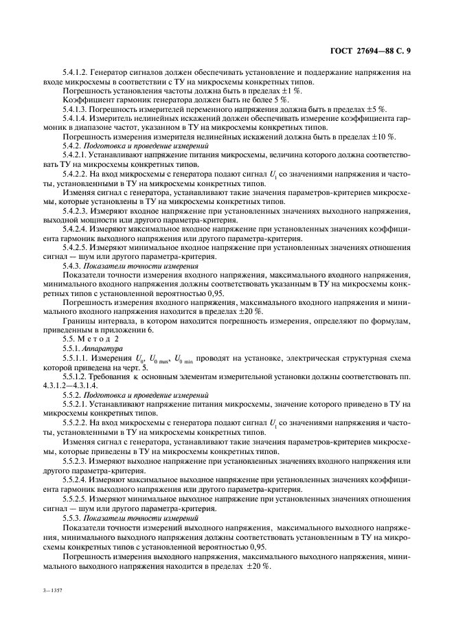 ГОСТ 27694-88