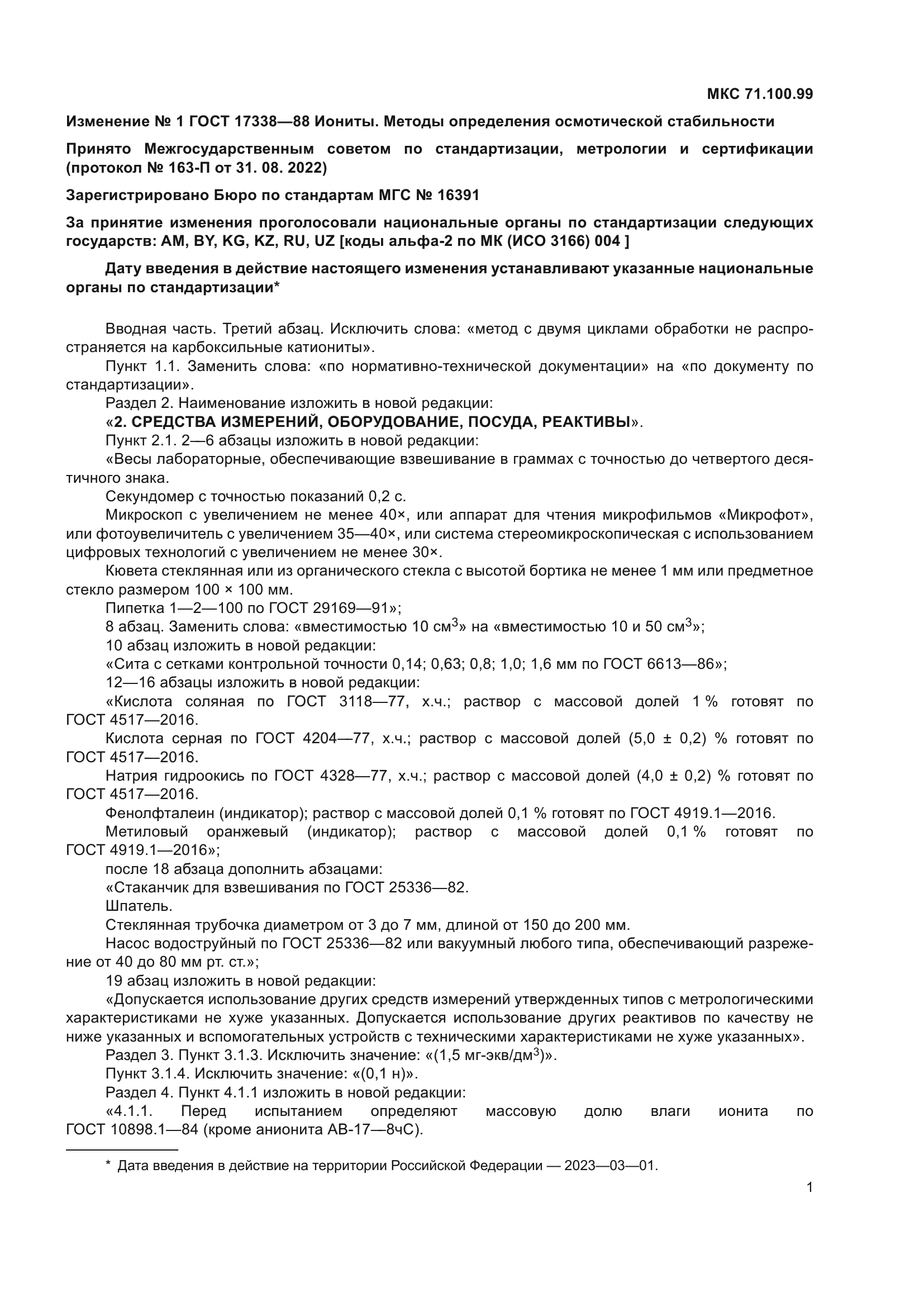 ГОСТ 17338-88