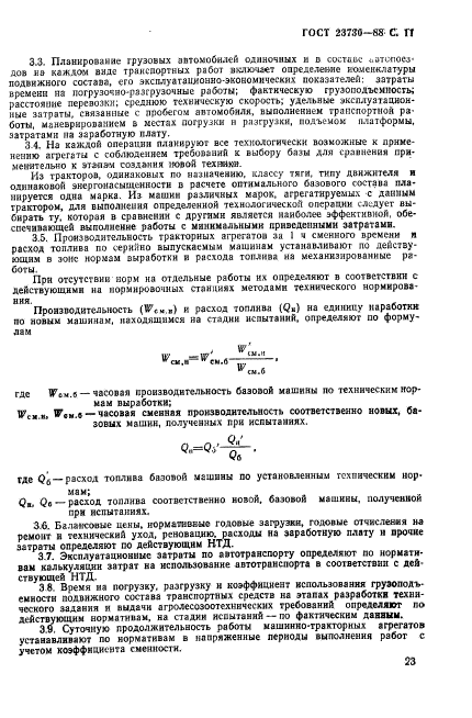 ГОСТ 23730-88