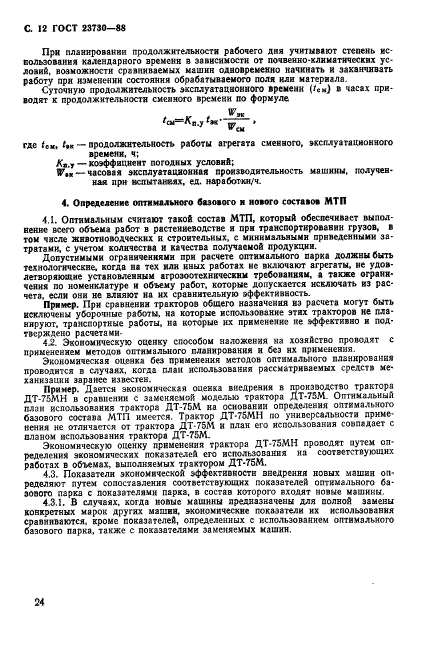 ГОСТ 23730-88
