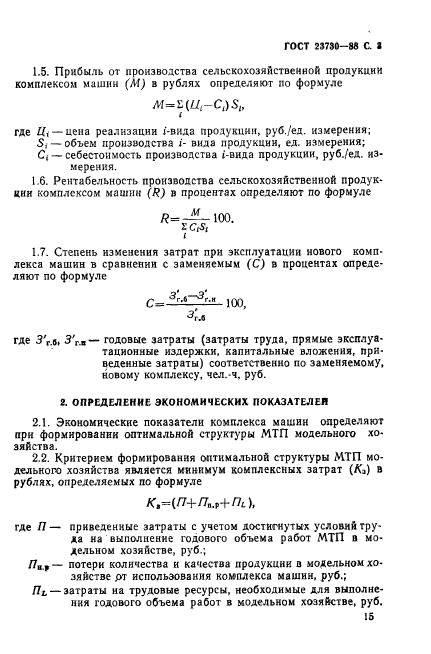 ГОСТ 23730-88