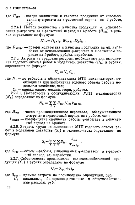 ГОСТ 23730-88