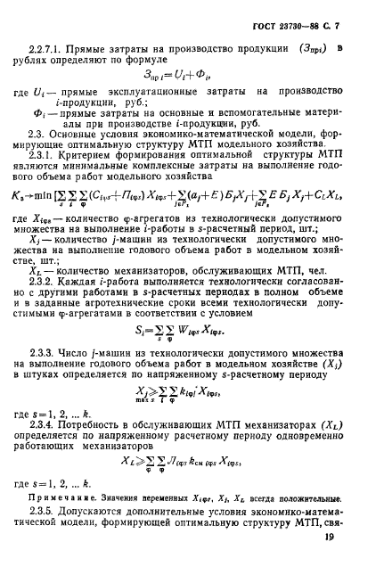 ГОСТ 23730-88