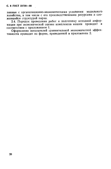 ГОСТ 23730-88
