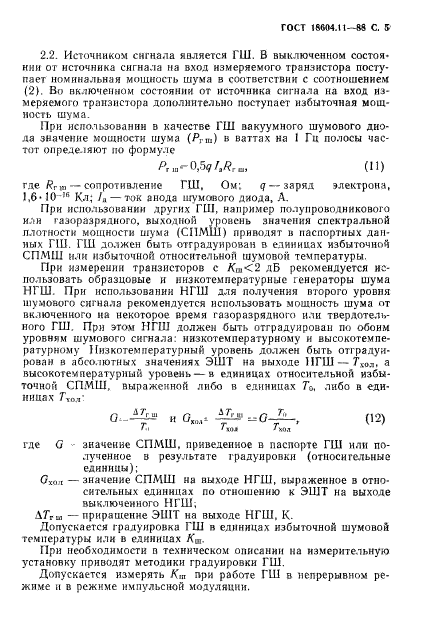 ГОСТ 18604.11-88