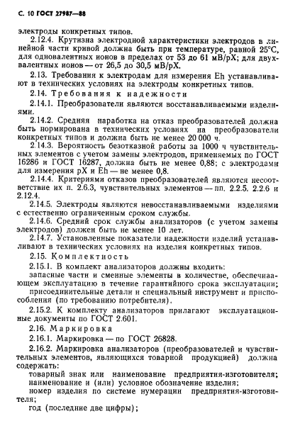 ГОСТ 27987-88