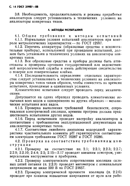 ГОСТ 27987-88
