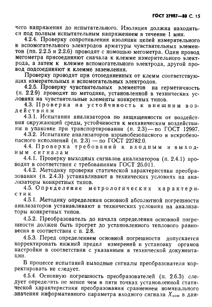 ГОСТ 27987-88