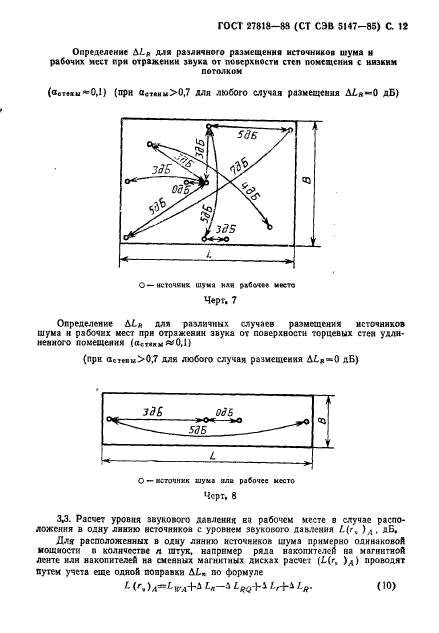 ГОСТ 27818-88